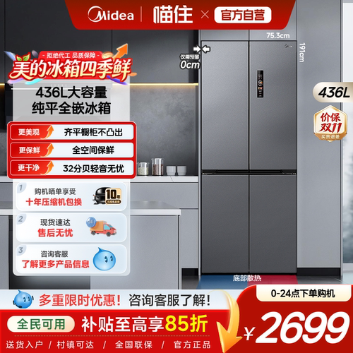 美的超薄冰箱零嵌入式家用