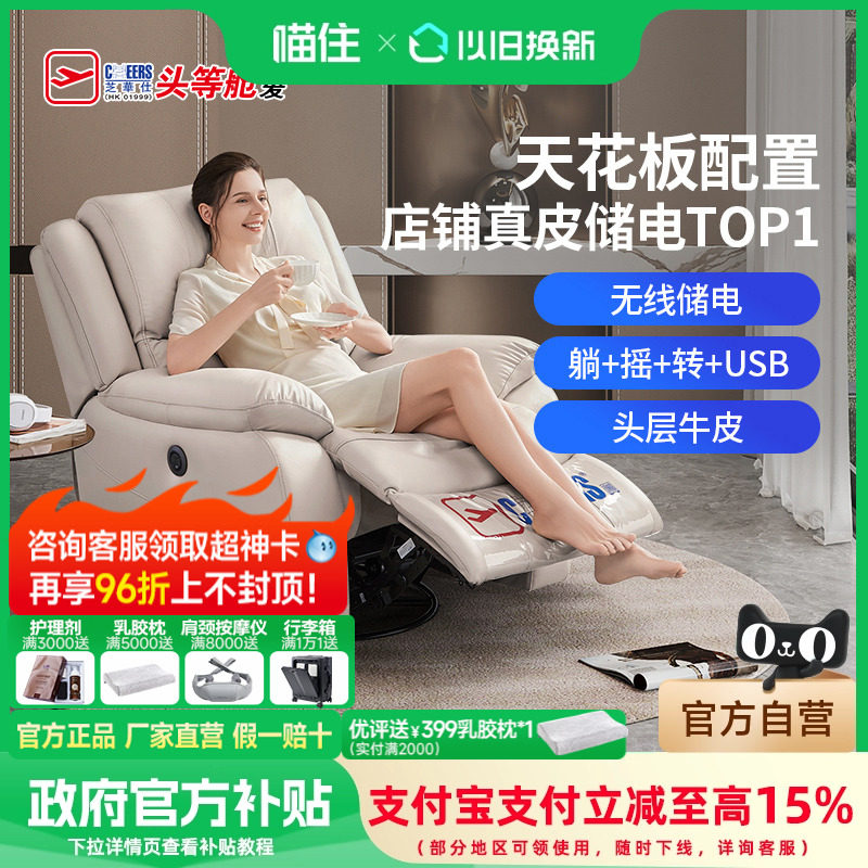 芝华仕头等舱真皮电动按摩沙发