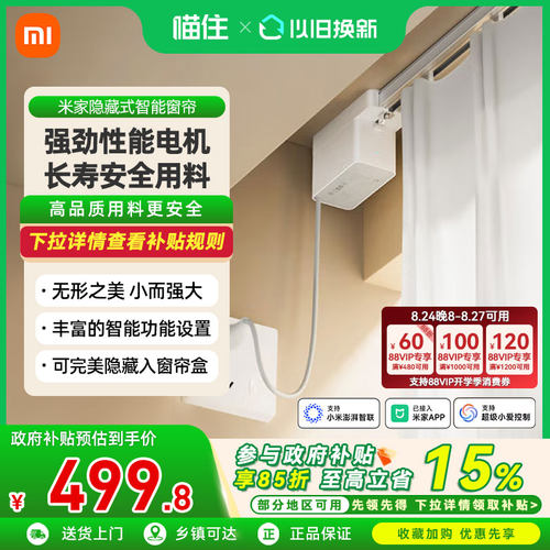 小米家电动窗帘隐藏式智能窗帘