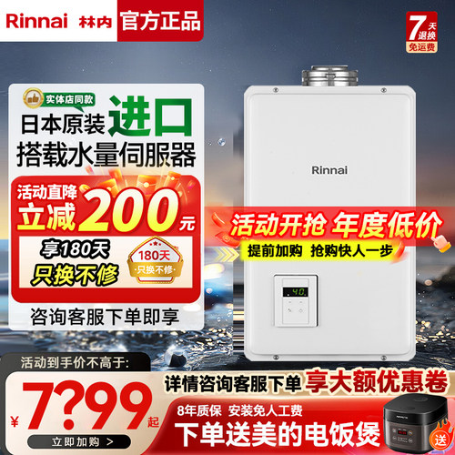 林内原装进口平衡机热水器
