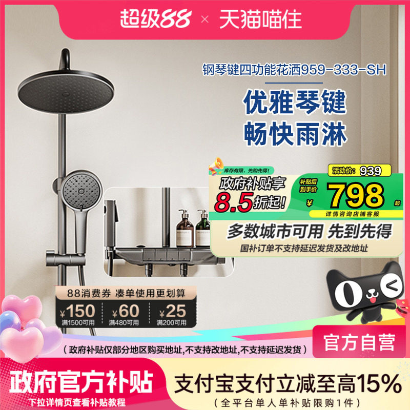 恒洁淋浴花洒套装家用沐浴喷头浴室琴键四功能除垢HMF959-333B-SH