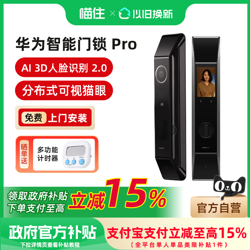 华为智能门锁Pro全自动人脸识别
