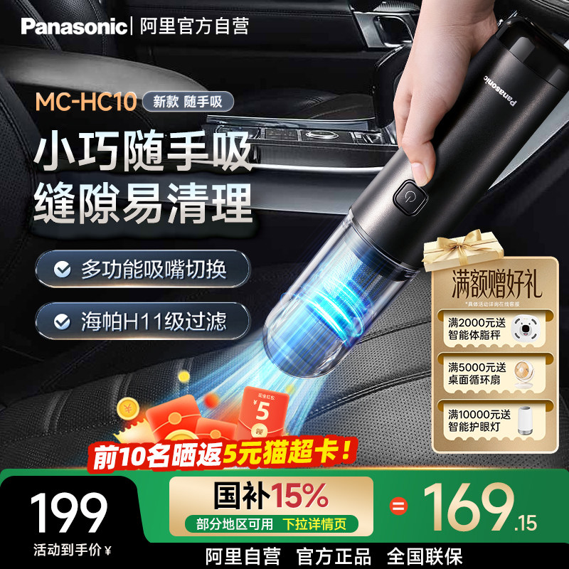 松下车载吸尘器HC10超强吸力手持小型车用大吸力无线式随手吸1005