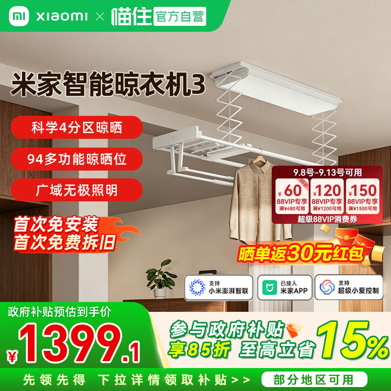 小米米家智能晾衣机3家用轻音智能升降照明电动超薄隐形晾衣架