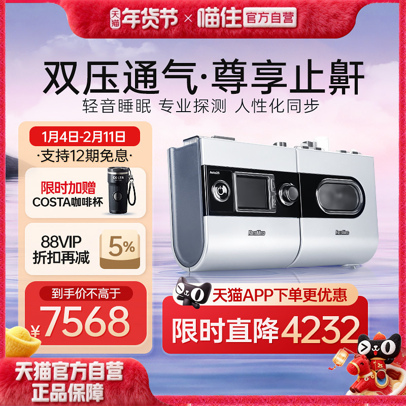 瑞思迈S9 Auto25 尊享医用全自动呼吸机家用无创睡眠止鼾器呼吸器