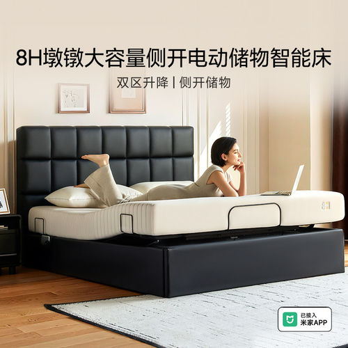 【新品】8H储物电动智能床侧开