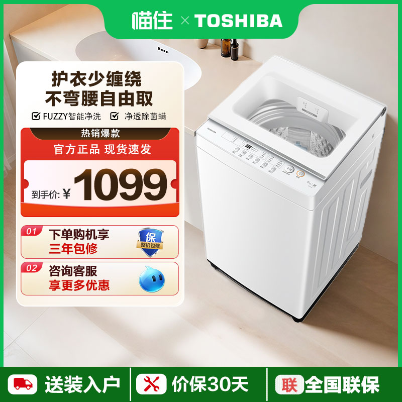 【消费券发全国】东芝8KG小型租房用白色家用波轮洗衣机全自动
