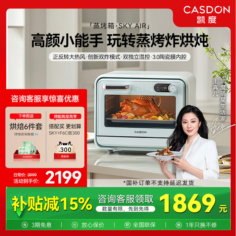 凯度sky air蒸烤一体机家用台式蒸烤箱大容量烘焙电烤箱空气炸锅