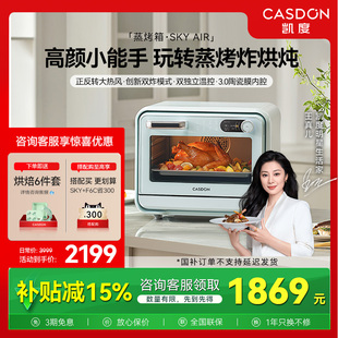 凯度sky air蒸烤一体机家用台式蒸烤箱大容量烘焙电烤箱空气炸锅
