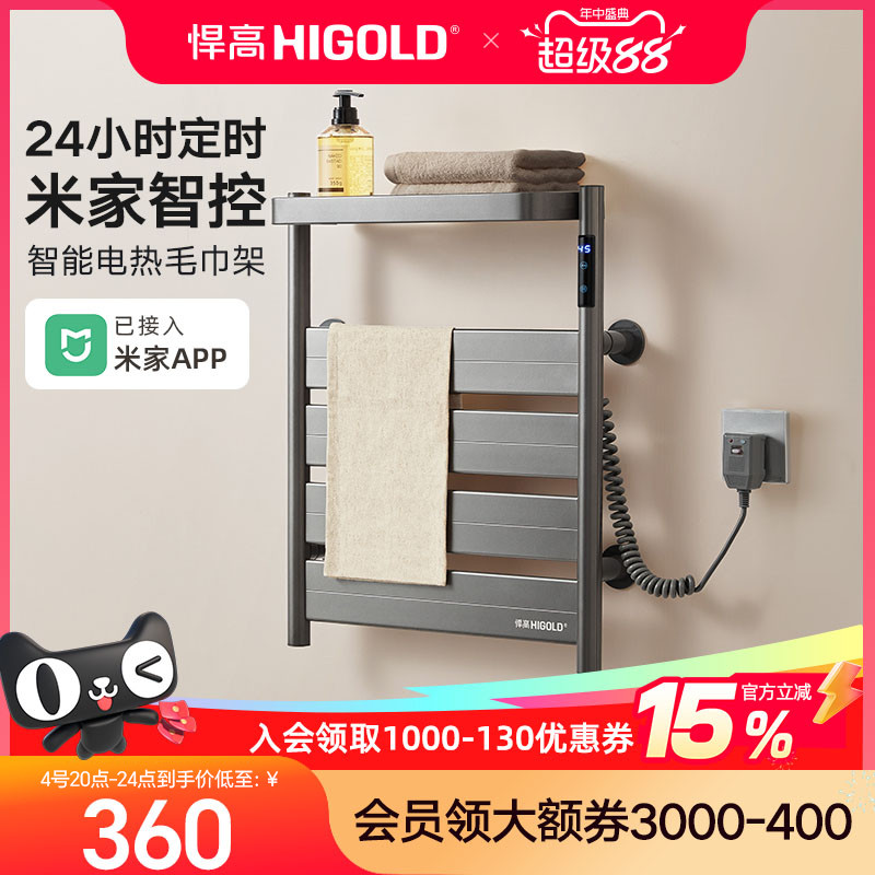 悍高电热毛巾架家用智能杀菌恒温烘干架免打孔卫生间壁挂式浴巾架