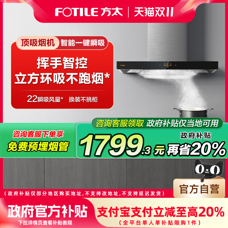 【政府补贴】顶吸抽油烟机EMC2A
