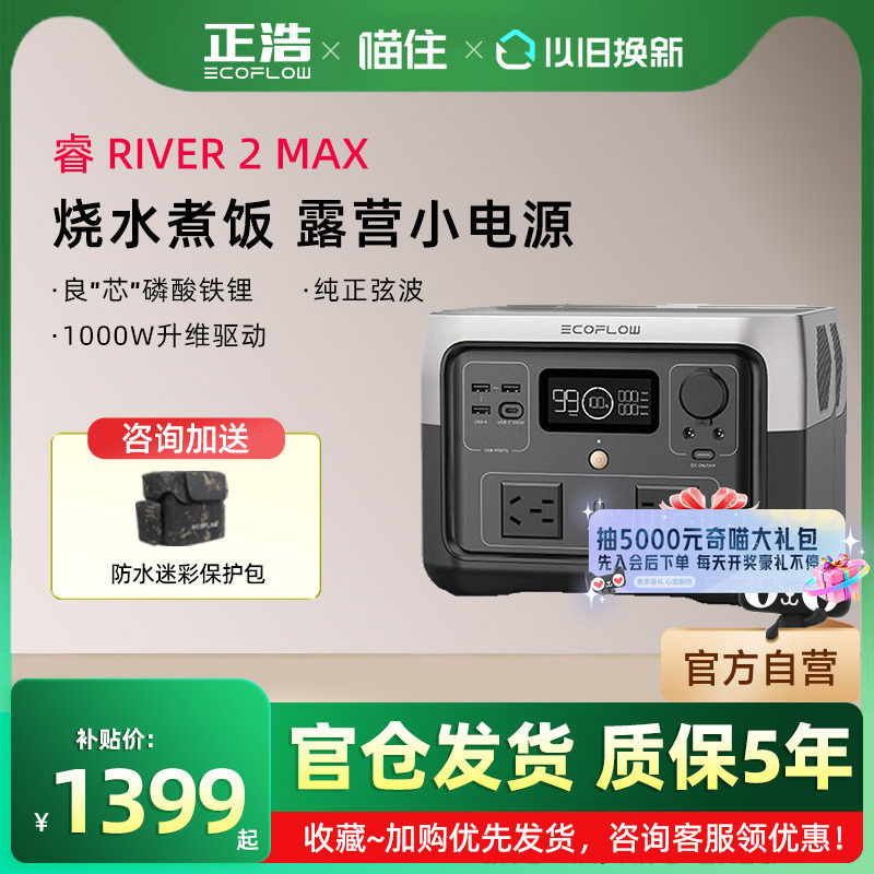 正浩220V户外移动电源0.5度电