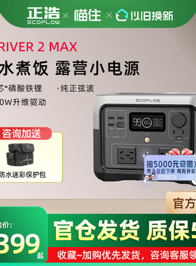 正浩【睿2Max】便携快充电源 512Wh磷酸铁锂电芯 户外露营移动电源 烧水做饭家用电器