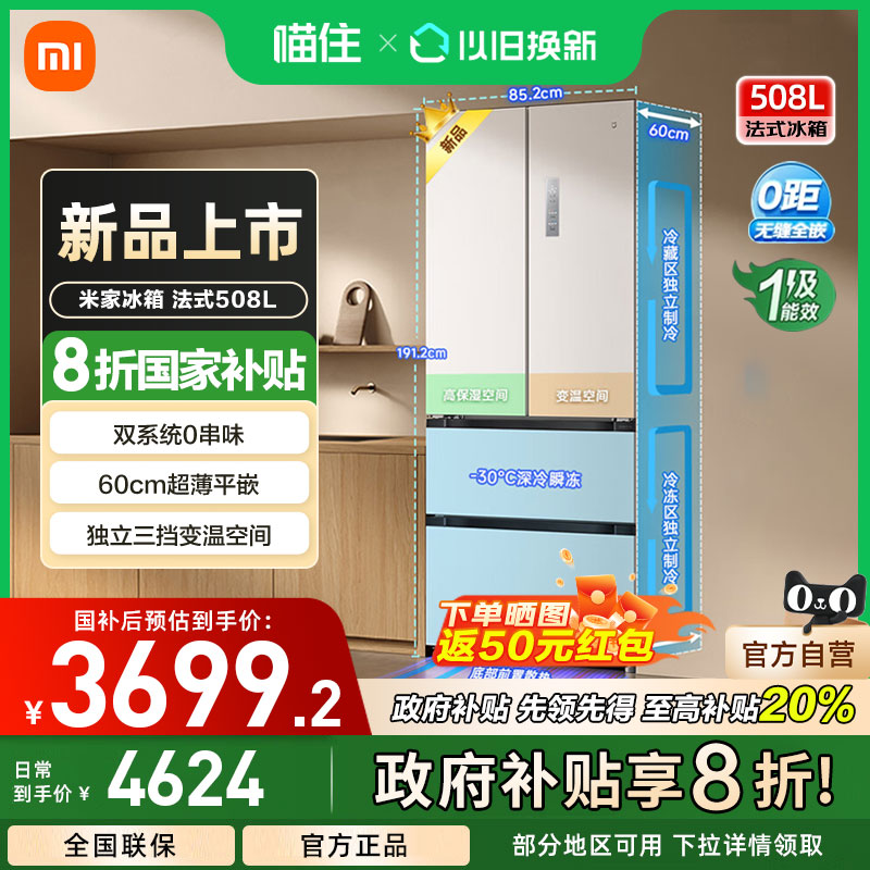 小米米家冰箱PRO双系统508升法式