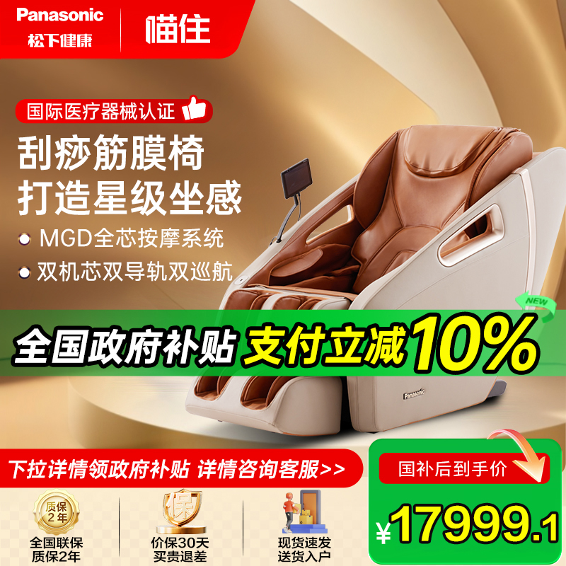 松下家用豪华智能按摩椅MA56新款