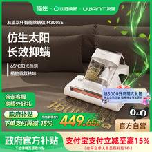 【国补】UWANT友望除螨仪太阳光M300se除螨神器床上家用吸尘器