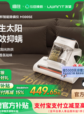 【国补】UWANT友望除螨仪太阳光M300se除螨神器床上家用吸尘器