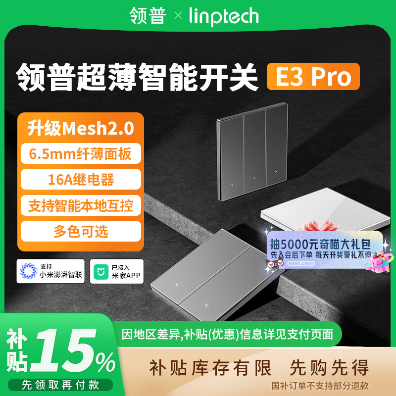 领普E3Pro智能开关Mesh2.0AG玻璃