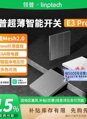 领普E3Pro智能开关面板已接入小米APP家用Mesh2.0AG玻璃远程 A411