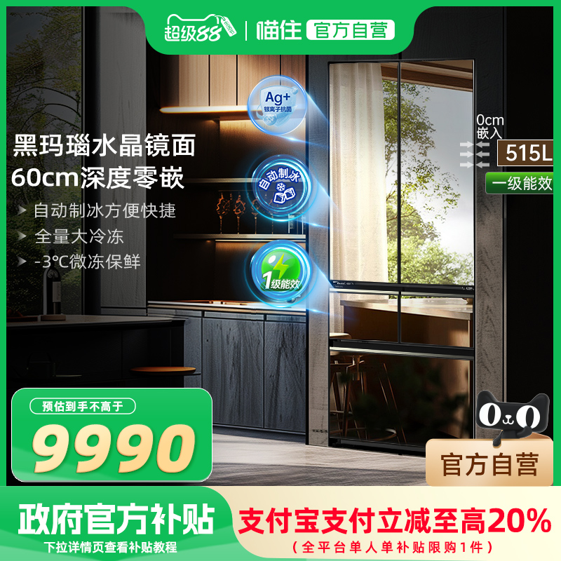 【补贴20%】松下镜魔方 E531AX 515L超薄全嵌入式多门镜面电冰箱