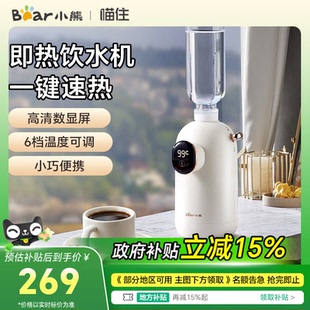 小熊即热式饮水机桌面台式饮水器小型迷你家用便携式加热器直饮水