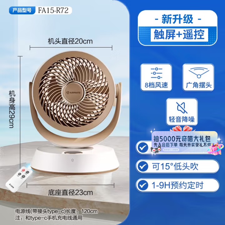 艾美特循环扇FA15-R72家用大风力节能摇头电风扇