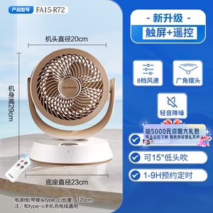 艾美特循环扇FA15-R72家用大风力节能摇头电风扇