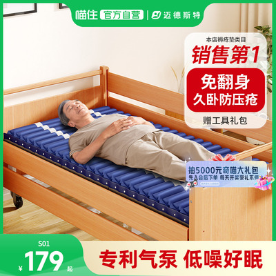 迈德斯特防褥疮气床垫专利气泵