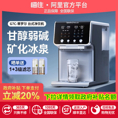 【冰水款】碧云泉G7c净水机制冰冷家用净水器台式直饮即热一体机