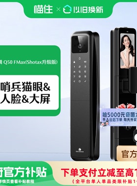 德施曼人脸猫眼大屏智能门锁密码锁麒麟Q50FMax(Shotax升级版)
