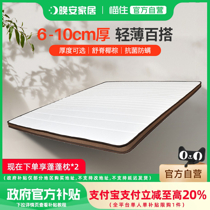 晚安床垫纯椰棕薄款偏硬棕垫床垫高箱床榻榻米7CM/10cm厚老人