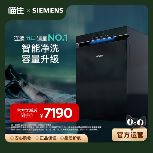 西门子（SIEMENS）洗碗机SJ43HB88KC