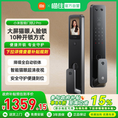 小米智能门锁2Pro 全自动大屏猫眼人脸识别指纹智能锁家用防盗锁