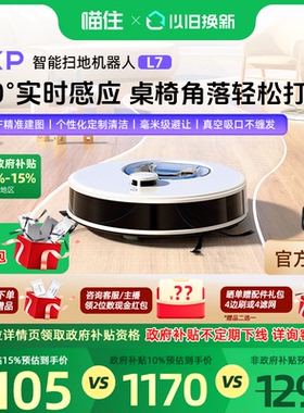 【政府补贴】OKP智能扫地机器人L7 扫拖吸地三合一体机全自动家用