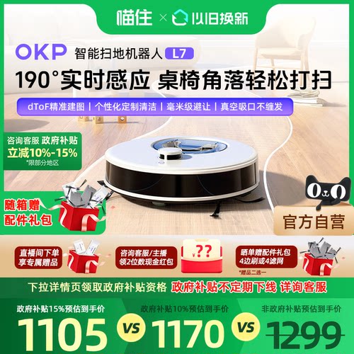 OKPL7dToF精准建图毫米级避障