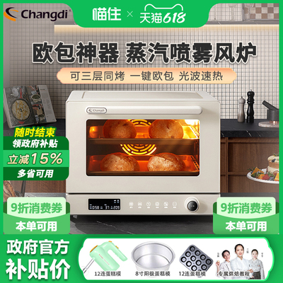 长帝 F40S1长帝S1pro蒸汽风炉烤箱家用小型多层烤烘焙商用喷雾欧