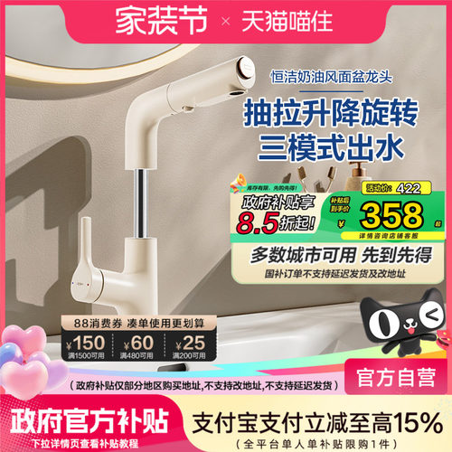 【政府补贴15%】恒洁官方面盆龙头奶油风抽拉式洗手冷热水龙头927