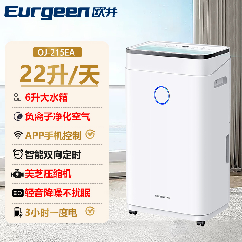 欧井除湿机家用大功率除湿器吸湿器抽湿机OJ-215EA