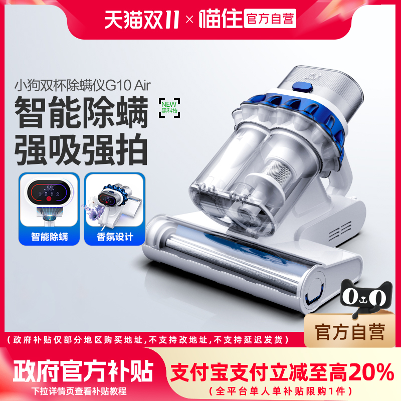 小狗智能灰尘感应紫外灯除螨仪