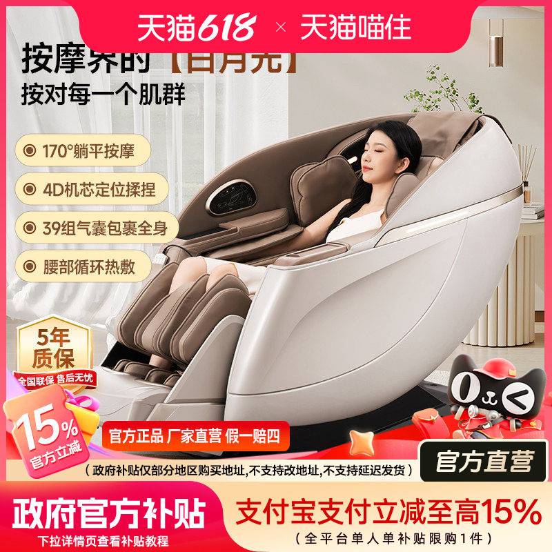 芝华仕头等舱按摩椅家用全身全自动智能电动太空舱按摩沙发M781