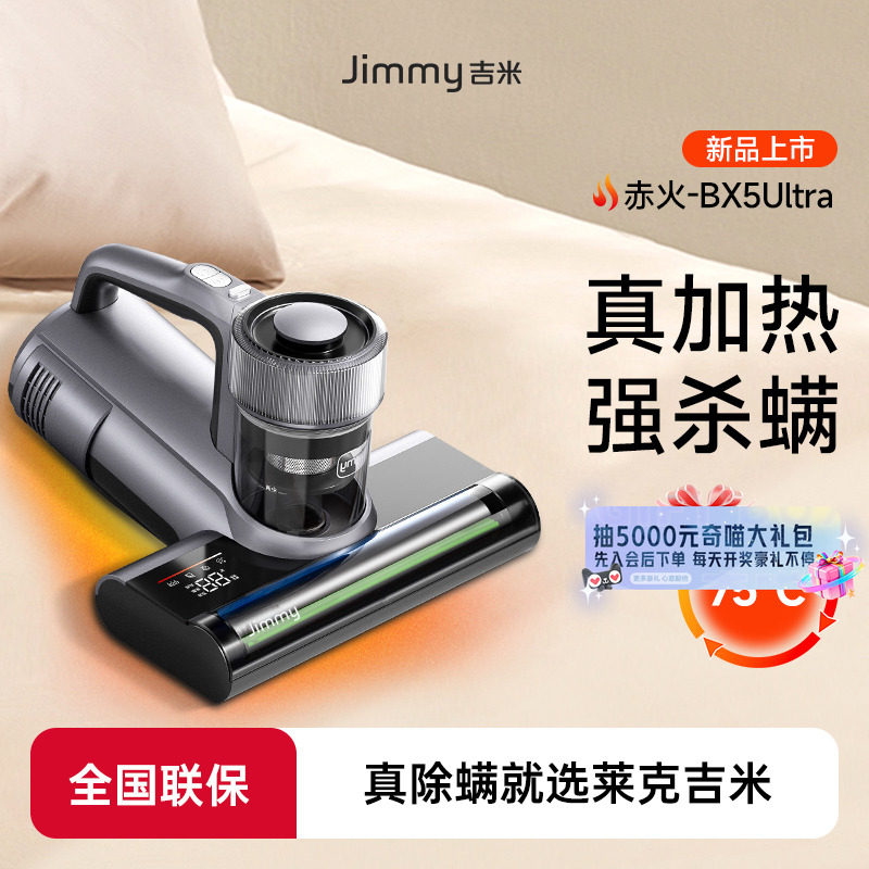 【赤火】莱克吉米BX5Ultra除螨仪床上家用吸尘器紫外线杀菌神器
