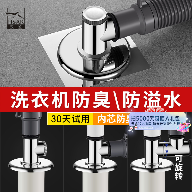 汉鲨洗衣机下水管地漏接头