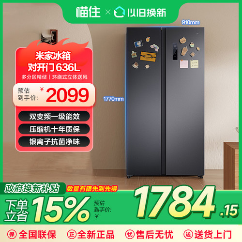 小米米家冰箱636L对开门抗菌净味一级能效节能降噪大容量645