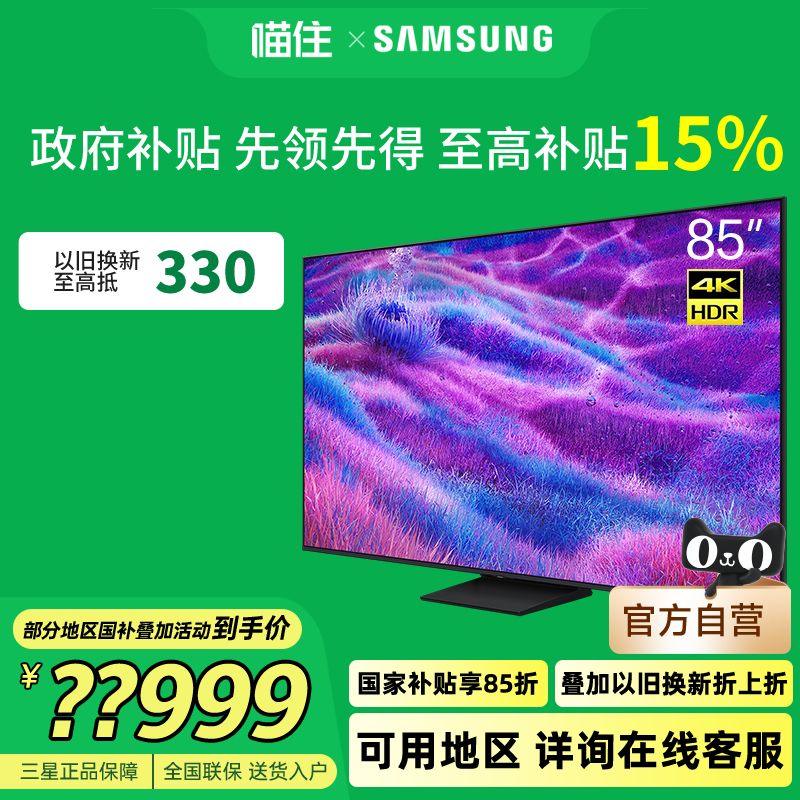 85Ӣ QA85QN80FAJXXZɫ ٷ ǣSAMSUNGNeo QLEDӵ Mini LED  QA85QN80FAJXXZ15999Ԫ(88VIP 95)
