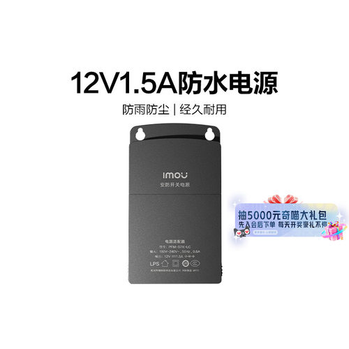 乐橙12v2a摄像头防水适配器监控