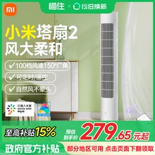 小米塔扇2电风扇家用立式落地无叶塔式大风遥控空调扇直流变频155