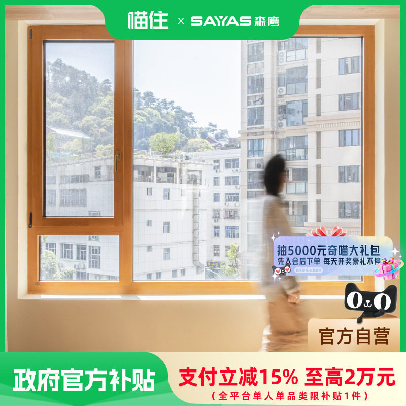 【国补15%】森鹰门窗铝包木落地窗保温节能隔音静音通用套餐2026,全屋定制,铝包木窗,淘宝优惠券,粉丝福利购,淘宝优惠卷
