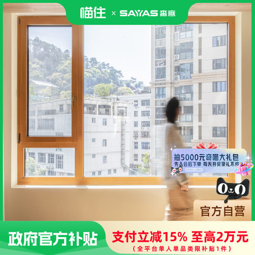 森鹰窗业铝包木节能门窗国补