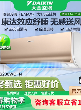 Daikin/大金 ATXS236WC-N空调大1.5匹1p变频气流省电冷暖卧室挂机