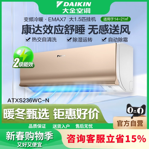 Daikin/大金 ATXS236WC-N空调大1.5匹1p变频气流省电冷暖卧室挂机